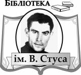 ЦРБ ім. В. Стуса