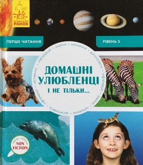 Домашні улюбленці і не тільки…