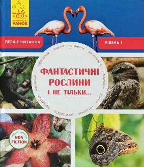 Фантастичні рослини і не тільки…