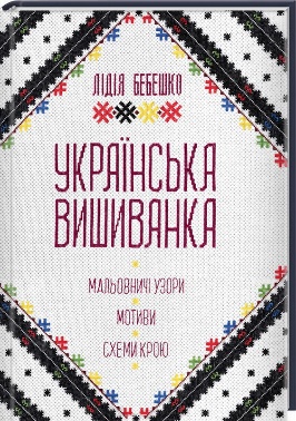 Рукоділля