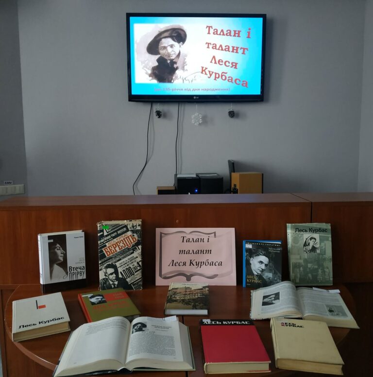 Мистецька година «Талан і талант Леся Курбаса»