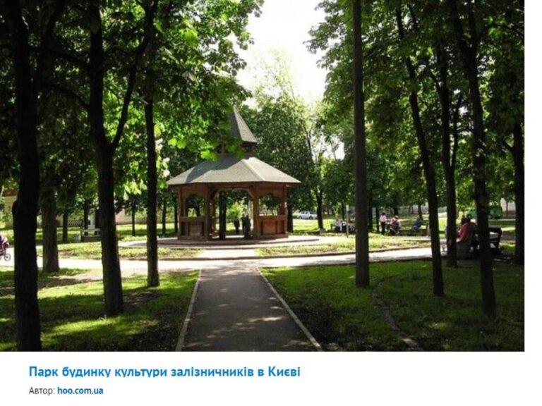 Безіменні парки