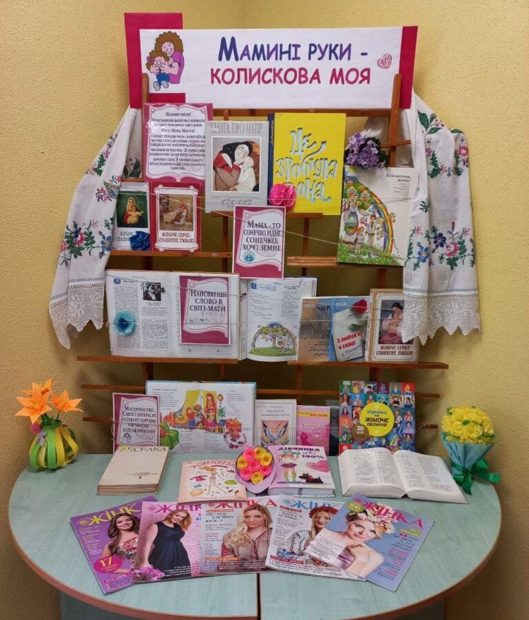Свято Матері «Все на землі від материнських рук»
