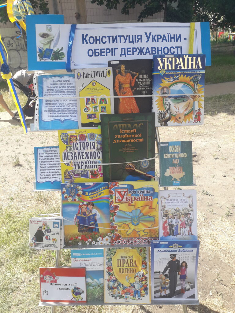 Інформаційно-розважальна програма «Конституція України – оберіг державності»