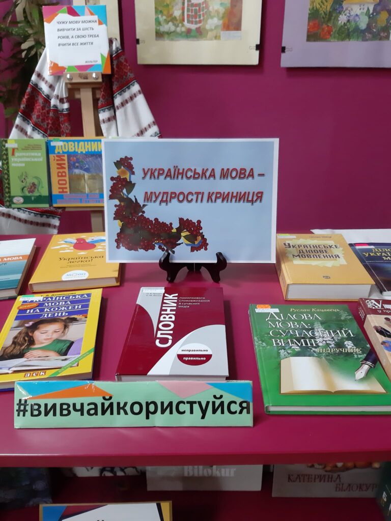Мовознавча година «Слова у рідній мові – квіти калинові» в бібліотеці ім. С. Руданського.