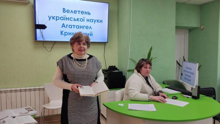 Інформаційна година «Українець по духу Агатангел Кримський» бібліотеки № 133.