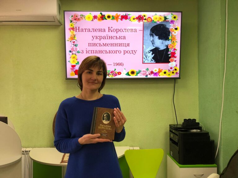 Літературна година «Наталена Королева – українська письменниця з іспанського роду» бібліотеки ім. Ю. Смолича.