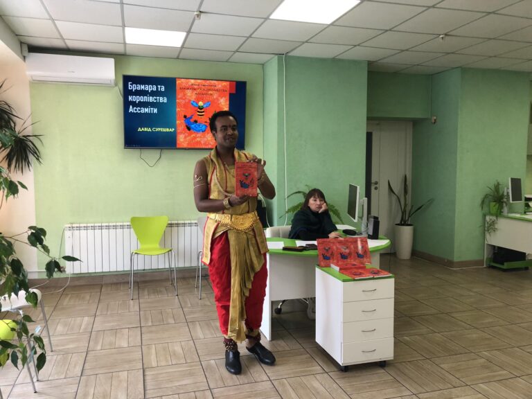 Презентація збірки казок Давіда Сурешвара «Брамара та королівства Ассаміти» 