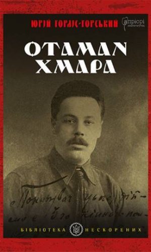 Отаман