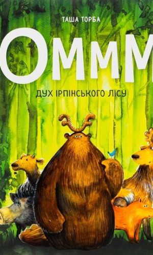 оммм